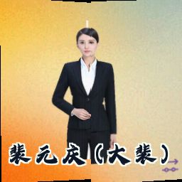 裴元庆 (大裴)